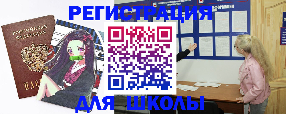прописка для школы в Онеге